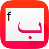 Clavier Arabe - لوحة المفاتيح العربية